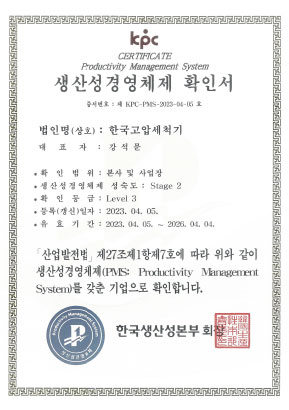 PMS 생산성경영체제확인서