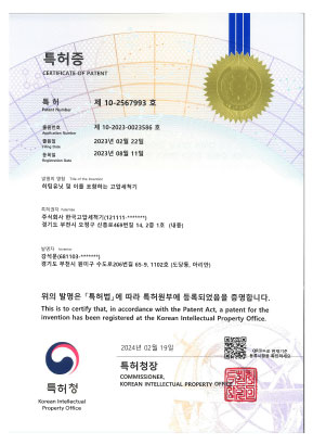 (주)한국고압세척기_특허증