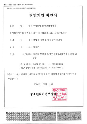 창업기업확인서